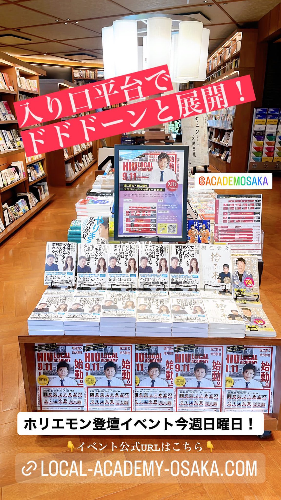 TSUTAYA BOOKSTORE 梅田MeRISE on Twitter "いよいよ今週末‼️ ホリエモンこと堀江貴文氏がミライズに💨💨💨