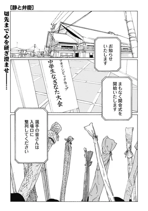 なぎなたで出会った静と弁慶
積み重ねてきた時間と、その終わり。

静謐の中に熱が満ちる
青春武道読切ー!
『静と弁慶』本日公開!!
#ジャンププラス 
https://t.co/4Xy7x2zujP https://t.co/bvKdTnv1l1