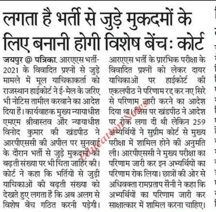 यह नोटिस भर्ती करवाने वाले बोर्ड की कमियों के ऊपर प्रश्नवाचक चिन्ह खड़ा करता है और इसका शिकार हुए बेबस बेरोजगारों को माननिया न्यायालय का सहारा लेना पड़ता है