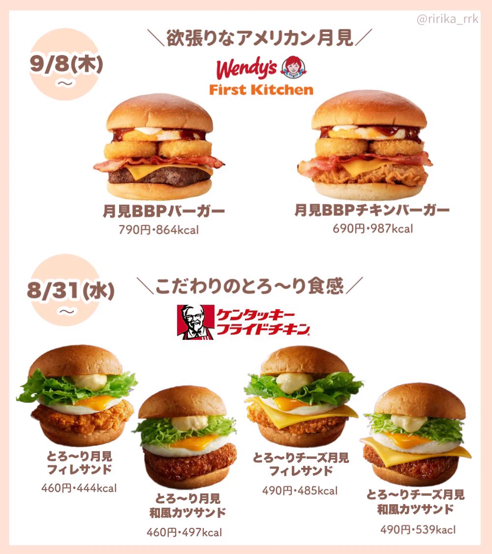 みんなの推し月見はどれ？今年の月見バーガーリストは凄すぎる‼
