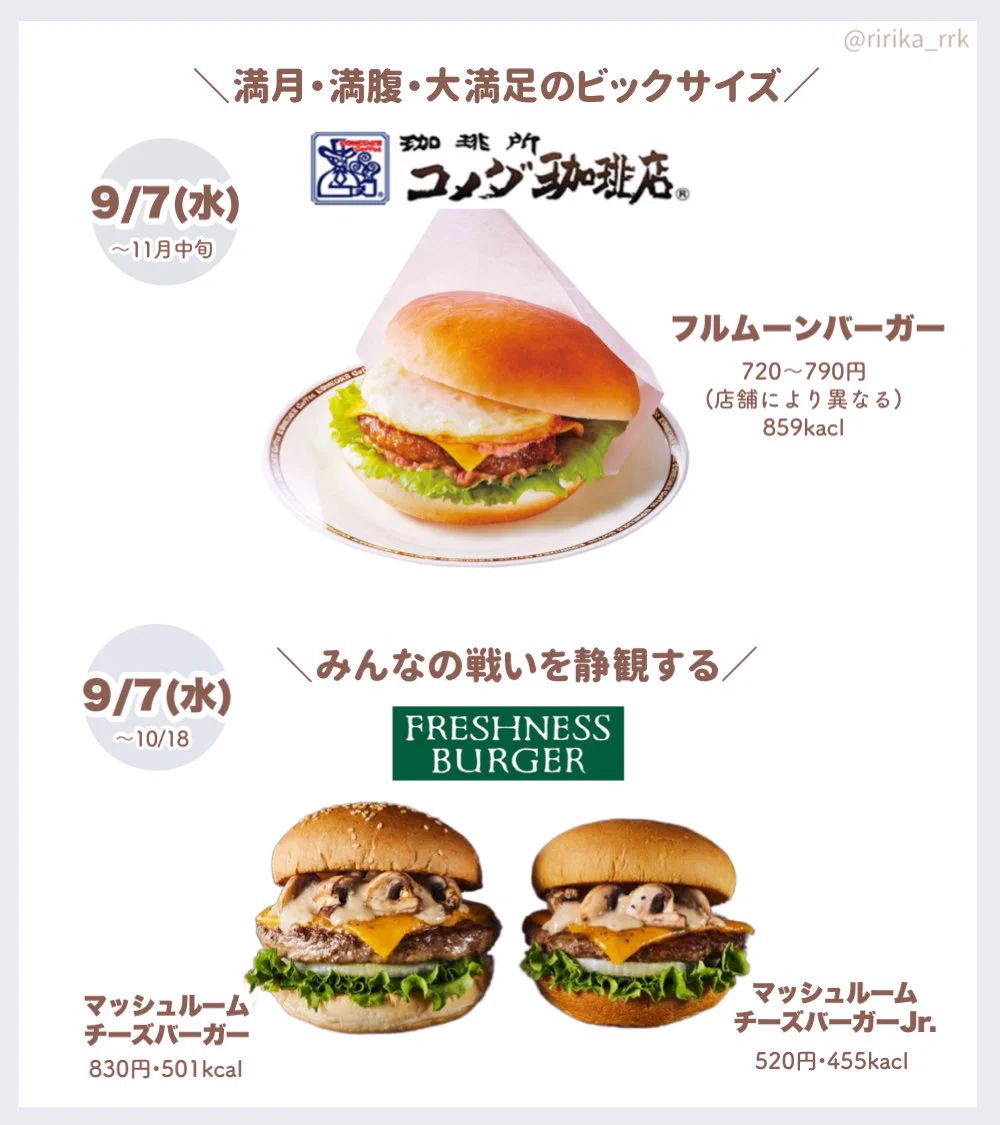 みんなの推し月見はどれ？今年の月見バーガーリストは凄すぎる‼