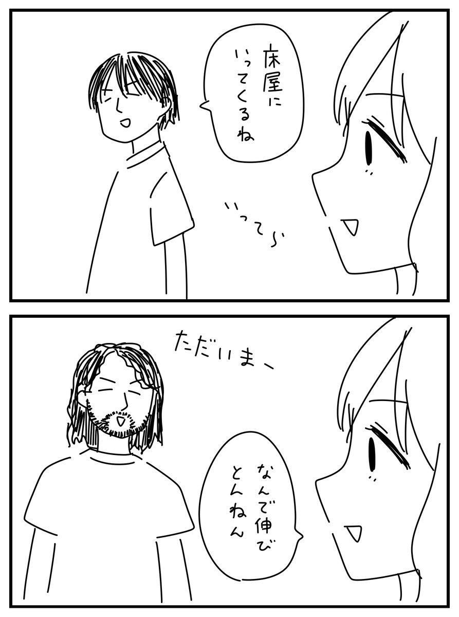 ゲームの床屋さん 