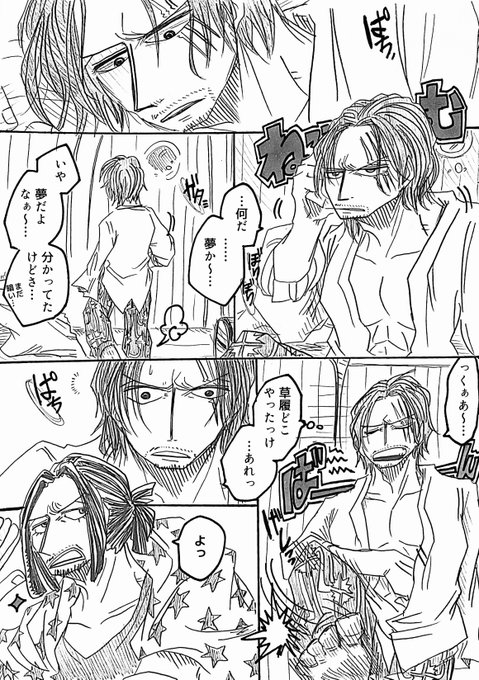 【再掲】赤髪海賊団・何でも許せる方向け
楽しい「夢」を見た男たちの話。① 