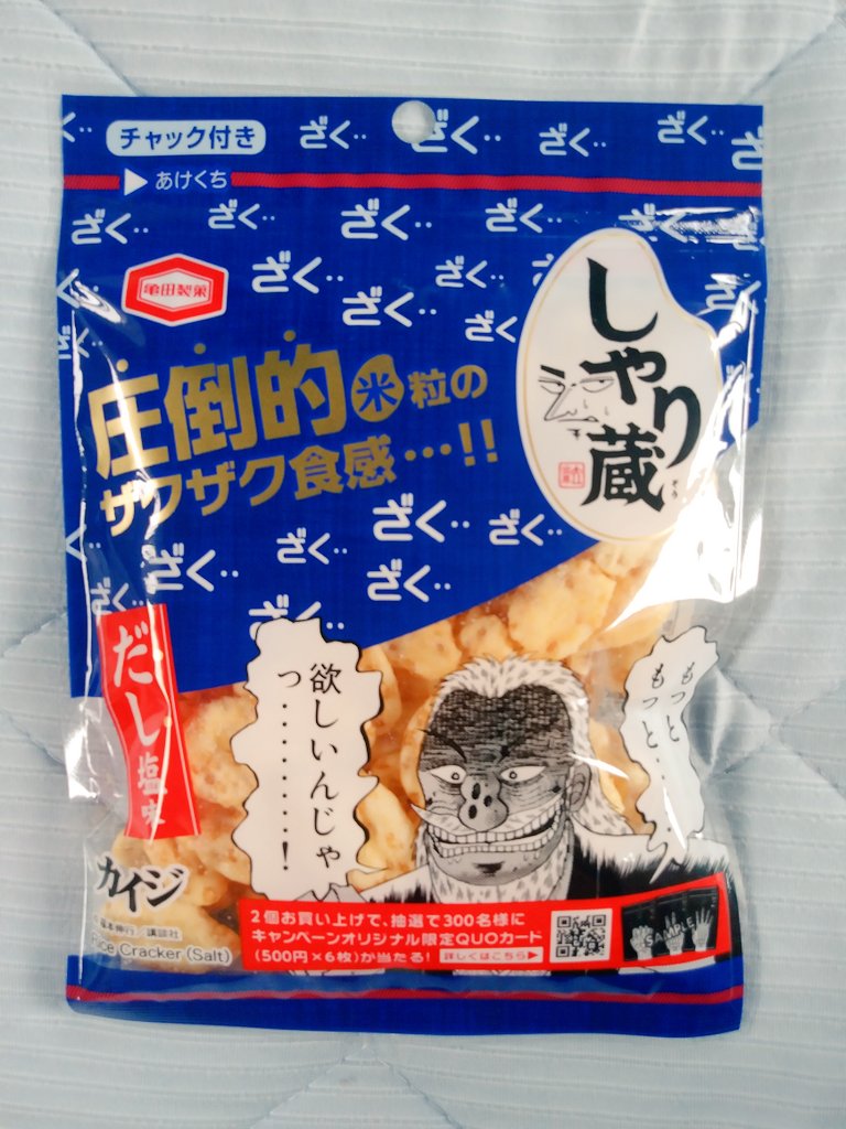 awazon0120's tweet photo. #今日のおやつ 
#しゃり蔵 
#だし塩味 
#圧倒的米粒のザクザク食感・・・‼️ 
#チャック付き
#カイジ 
#亀田製菓株式会社 
#239kcal 
#56g https://t.co/Olx2n1S9sl