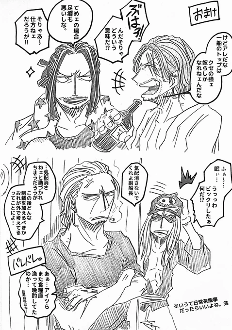 おまけ。
当時はコックが不明だったけど副船長とるうが共同で食糧庫漁りの犯人とっちめてたら可愛い。笑 