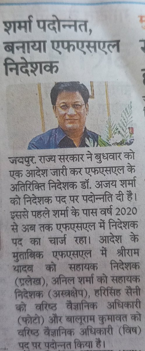 Forensic Science Laboratory, Rajasthan, tweet media