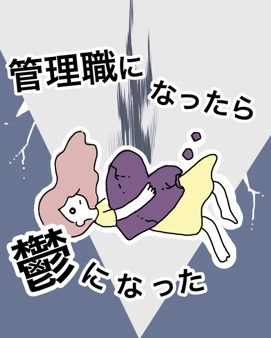 ソシャゲ運営の闇。小さなミスが大きい損害…(1/2)

※身バレ防止のフェイクを含みます。
※子供が産まれる前の出来事です。

#漫画が読めるハッシュタグ  #社畜 #Web漫画
#管理職になったら鬱になった⑥ 