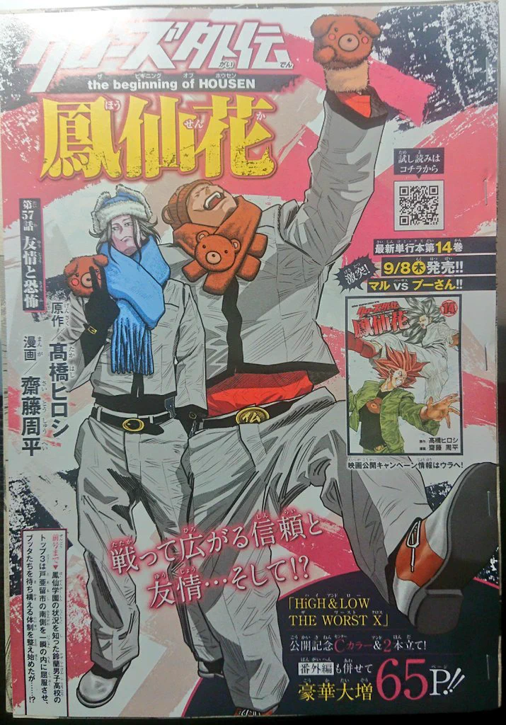 齋藤 周平 クローズ外伝鳳仙花1～17巻発売中 (@saito_puuhei) / X