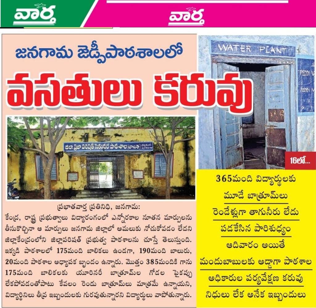 VJangaon's tweet photo. @SabithaindraTRS గారూ తక్షణమే చర్యలు చేపట్టి పేదలు విద్య కొరకు అధారపడ్డ ప్రభుత్వ పాఠశాలల పరిస్థితి మెరుగుపరచగలరు @Collector_JGN @TelanganaCMO @KTRoffice @KTRTRS https://t.co/Kd9Q5lfTeN