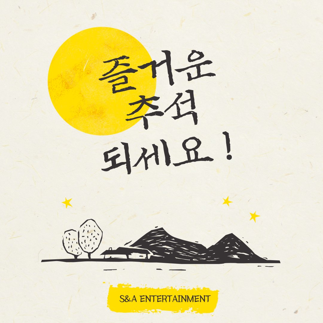 starandalive's tweet photo. [🌕✨]
⠀
즐거운 추석 연휴 되세요 ♪(´▽｀)
⠀
#에스앤에이엔터테인먼트
#GROWINGARTISTS
#Starandalive #스타얼라이브 https://t.co/y24qRu1AGL