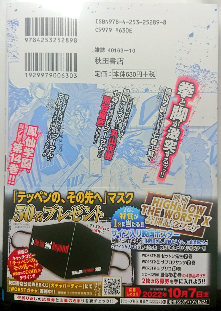 本日9月8日より

クローズ外伝鳳仙花14巻発売中です❗

マルとプーさんのいい子同士の喧嘩です🐤

後半は僕はプーさんが好きです

でもマルも好きです

宜しくお願い致します。

#クローズ #クローズ外伝 #クローズ外伝鳳仙花 #鳳仙花 #鳳仙学園 #月刊少年チャンピオン 