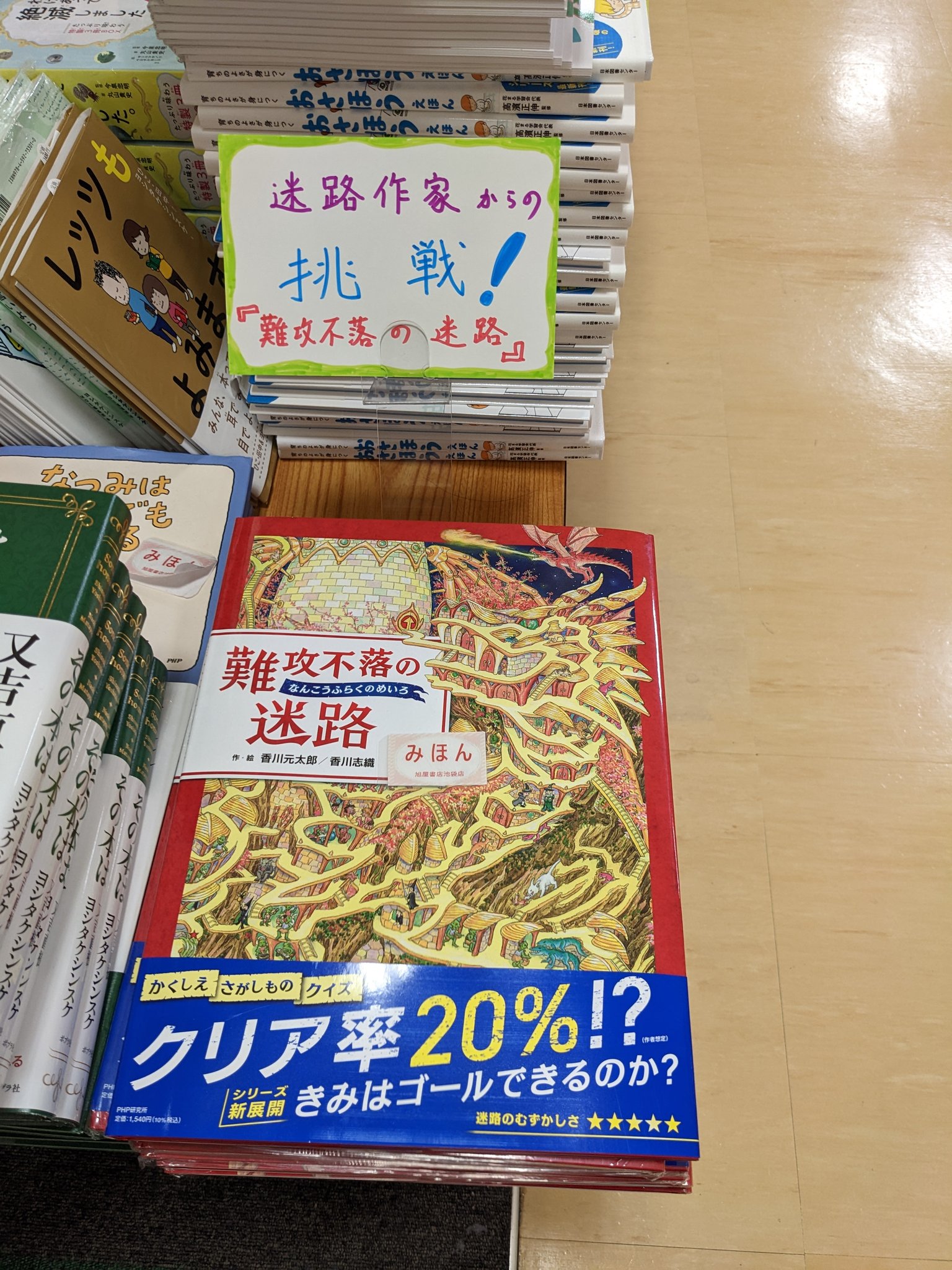 تويتر 旭屋書店 池袋店 على تويتر 迷路作家からの挑戦状 新刊 難攻不落の迷路 発売 香川元太郎 の 迷路絵本 シリーズ 第19弾は新展開 もっとむずかしい迷路がやりたい という読者の声に答えて 難易度の高い 超むずかしい 迷路ができ تويتر 旭屋書店 池袋店 على تويتر 迷路作家からの挑戦状 新刊 難攻不落の迷路 発売 香川元太郎 の 迷路絵本 シリーズ 第19弾は新展開 もっとむずかしい迷路がやりたい という読者の声に答えて 難易度の高い 超むずかしい 迷路ができ