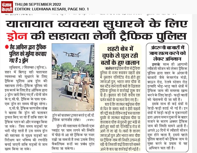 ਆਵਾਜਾਈ ਵਿਵਸਥਾ ਸੁਧਾਰਨ ਲਈ ਡਰੋਨ ਦੀ ਮਦਦ ਲਵੇਗੀ ਟਰੈਫਿਕ ਪੁਲਸ
#News #Jagbani #Punjabkesari 
<a href="/LudhianaTraffic/">Traffic Police Ludhiana (ਟ੍ਰੈਫਿਕ ਪੁਲਿਸ ਲੁਧਿਆਣਾ)</a> <a href="/Ludhiana_Police/">Commissioner of Police, Ludhiana</a> <a href="/CMOPb/">Lucky Singh</a>