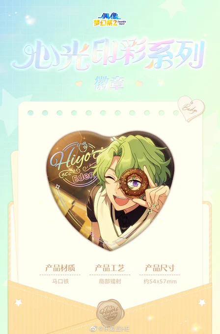 あんスタ 中国 心光ハート缶バッジ9月10日10時(中国時間)より中国公式ショップ予約開始!宝石心晴缶バッジに似ていますね!箱分けも同じかなぁ?楽しみ(๑ᴖ◡ᴖ๑) 