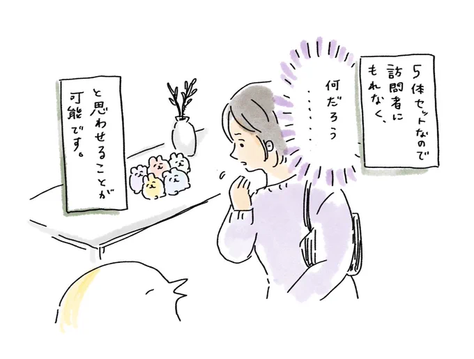 わたしのおすすめは「5種のほほえみぬいぐるみ」です。 