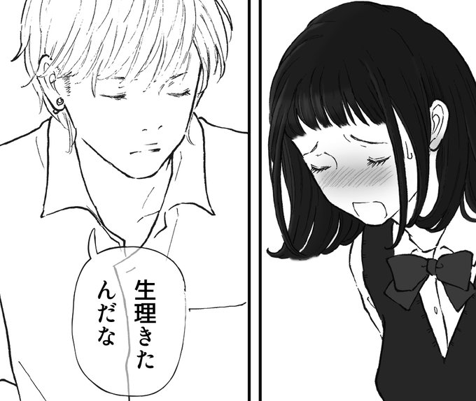 サラっと生理に口出ししてくる男、すき 