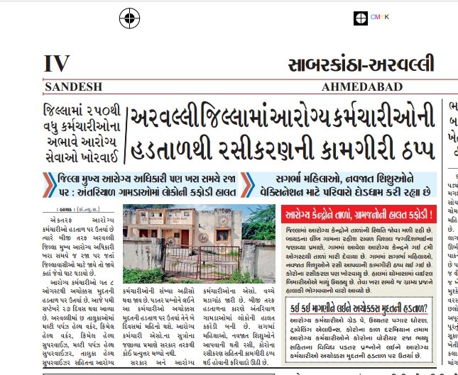 payalbleuva1992's tweet photo. શું આ વાત નો સરકાર ને ફર્ક નથી પડતો?? કે ફિલ્ડ ના લગતા કામ અટકાઈ ગયા છે? Rch ની દરેક કામગીરી તેમજ જોખમી સગર્ભા ની સેવાઓ અટકાઈ ગયી છે 
તો પણ ટેક્નિકલ નહીં? 
@PMOIndia @CMOGuj @Rushikeshmla @ABPNews @VtvGujarati @DDNewsGujarati @vijayrupanibjp https://t.co/bZdUi2HKko