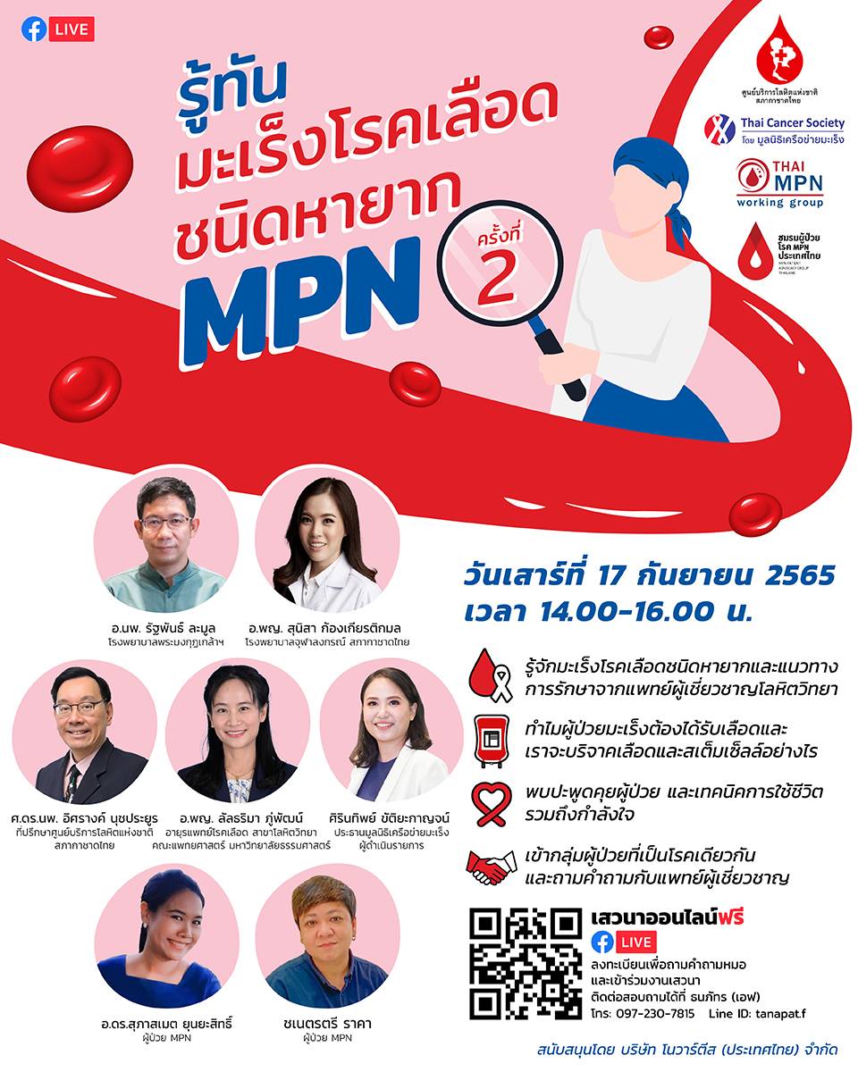 pasusant63's tweet photo. Today,8th Sept.2022 : MPN Awareness Day, MPN Patient Advocacy Group Thailand is supporting MPN Advocates Network and our great alliances to promote and raise awareness about MPNs rare blood cancer.#MPN #buildhopeMPN https://t.co/VLMWhCdyRX
