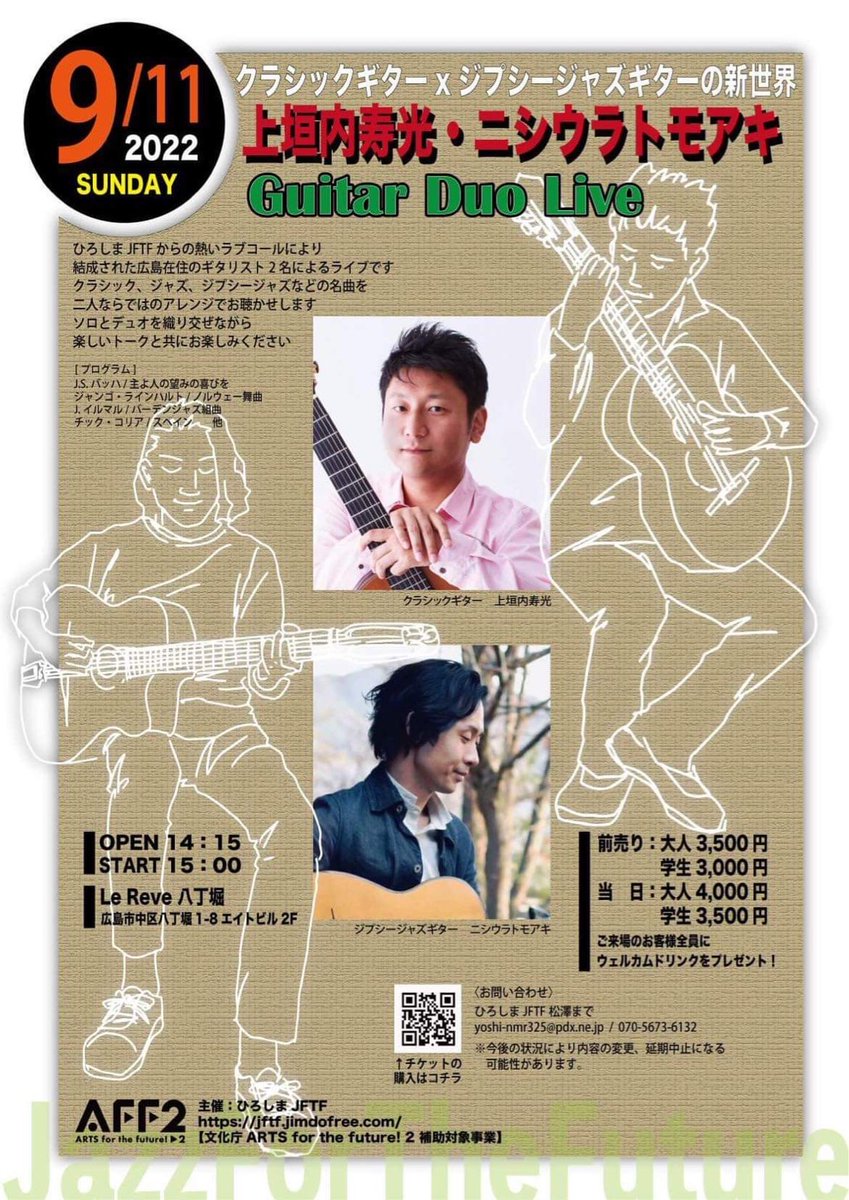 tomoakinishiura's tweet photo. 今日は9/11(日)に向けて、クラシックギタリスト・上垣内寿光さんとの最終リハーサルでした。
▼詳細は…
https://t.co/Stj7ryK5N7

上垣内さんと一緒にクラシック、ジャズ、ジプシージャズなどをDUOアレンジして演奏します。
そして、DUOだけでなく、あいだにそれぞれのソロギター演奏もお届けます！ https://t.co/Qlib5qIL31