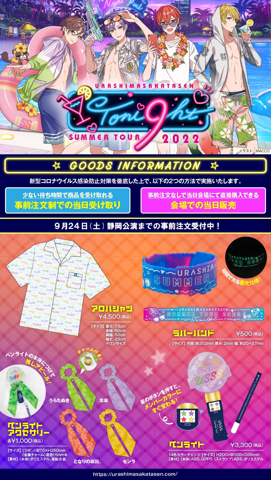 浦島坂田船グッズ まとめ売り(単品⭕️) 浦島坂田船公式 on X: 
