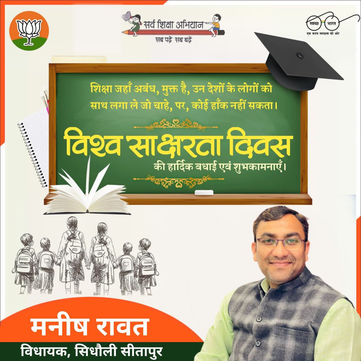 manishrawatmla's tweet photo. विश्व साक्षरता दिवस की समस्त देश एवं प्रदेश वासियों को हार्दिक बधाई एवं शुभकामनाएं।🙏
@BJP4UP https://t.co/XHjlo99yPS