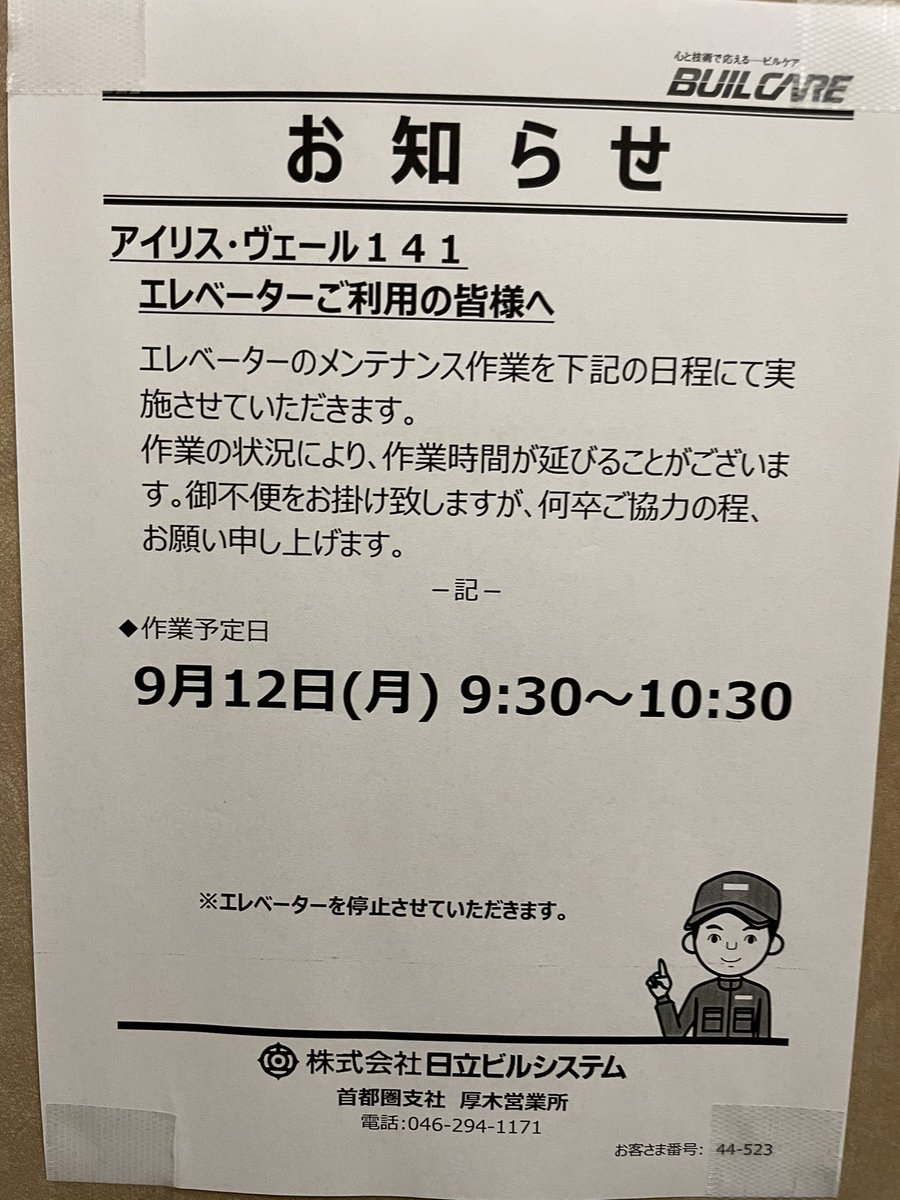 【お知らせ】
9月12日(月)はエレベーターの点検の為、9時30分〜10時30分までエレベーターが使用出来ませんので宜しくお願い致します。
#OPTO
#コワーキングスペース
#本厚木