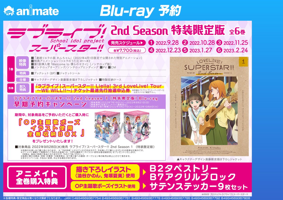 ラブライブサンシャイン b2 タペストリー bd全巻購入特典 たかぶり