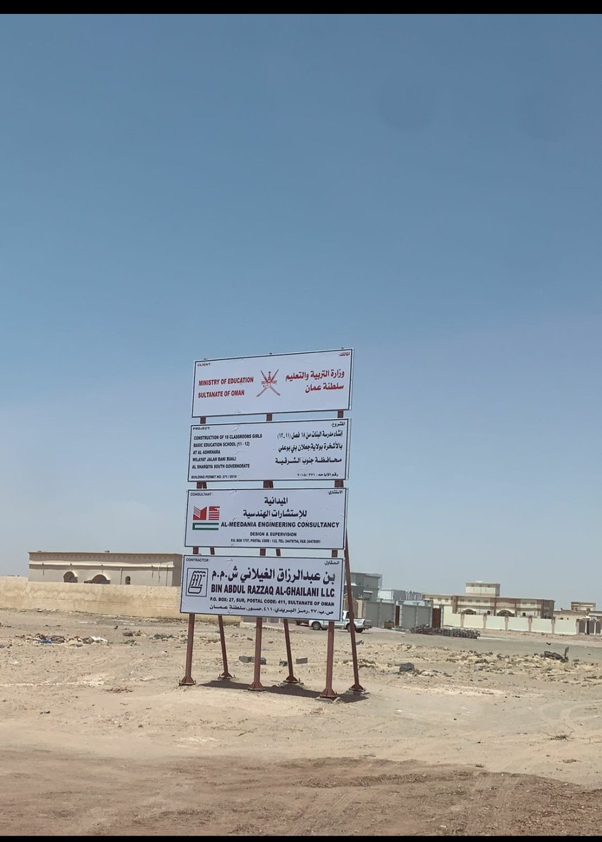 شكرا لوزارة التربية والتعليم على اضافة مدرسة في نيابة الأشخرة 
نرجو من وزارتنا الموقرة قبل البدء في تنفيذ المشروع زيادة عدد الفصول ف ١٨ فصل غير كافي وستعاد نفس الاشكالية الان صفوف الرابع وصل عددهم ١٥ صف ومستقبل لن تكفي المدرسة الجديدة ولن تستوعب عدد الطلاب المتزايد <a href="/EduGovOman/">وزارة التعليم - سلطنة عُمان</a>