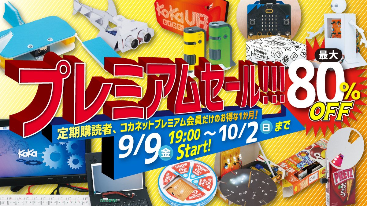 子供の科学公式アカウント コカツイ Kodomonokagaku Twitter