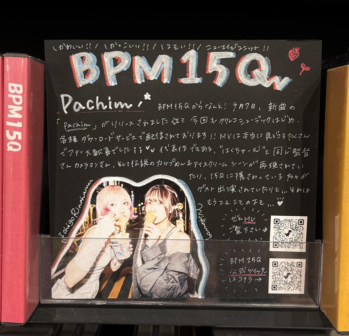 TOWER_Odaka's tweet image. 【 #BPM15Q  】🍓🌱

⚡︎ 9/7『 #Pachim 』ニューリリース ⚡︎ 
おめでとうございます!! 

ファン大歓喜のエモすぎるMVはコチラ ▼
youtube.com/watch?v=uR1y7b…
#TowerRecordsMusic にてダウンロード配信中🎧

大高店はBPM15Qの活動を大応援しています📣⚡︎⚡︎