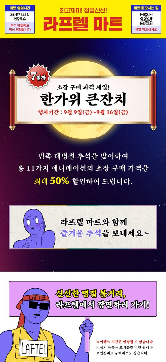 🌕추석 한가위만 같아라~ 민족대명절 추석 기념! 라프텔에서 은혼 1기, 비스크돌, 시키모리양, 스파패, 카구야 3기 등등 인기 애니메이션의 전체...