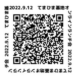 temahimahug's tweet photo. 9/12（月）
11:30〜12:30
『てまひま基地
オンラインランチ会』

↑ランチとは書いてありますが、お話だけでも大歓迎‼️
時間内出入り自由です☺️

当日のzoomへは
★下記のURLから

https://t.co/F31MWiq91J

ミーティングID: 868 5816 4422
パスコード: 220912t

★興味のある方は参加してみてね☺️ https://t.co/1oSDjgJt9S
