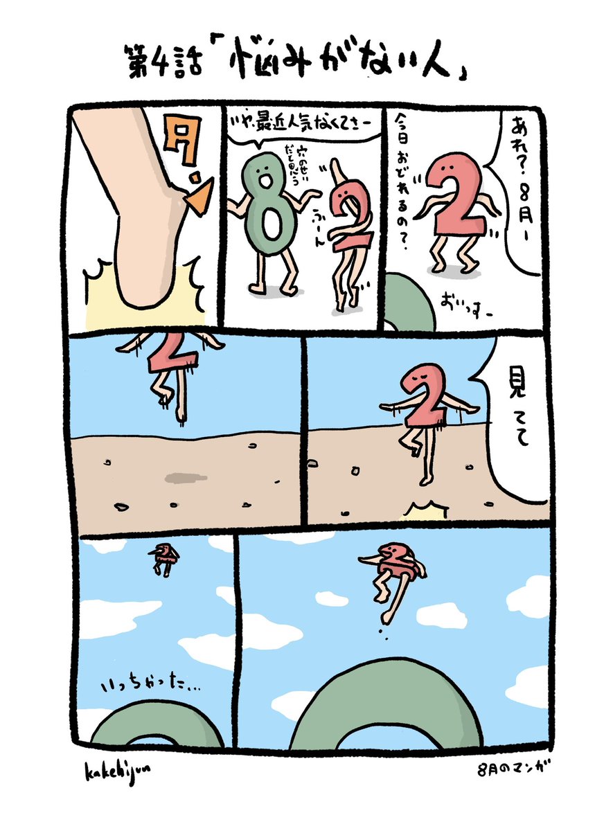 4話目 