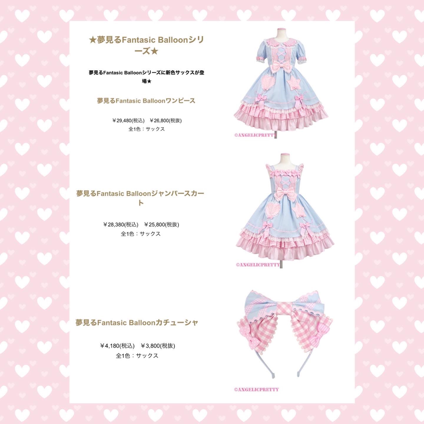 angelic pretty 夢見るfantasic balloon アカ-