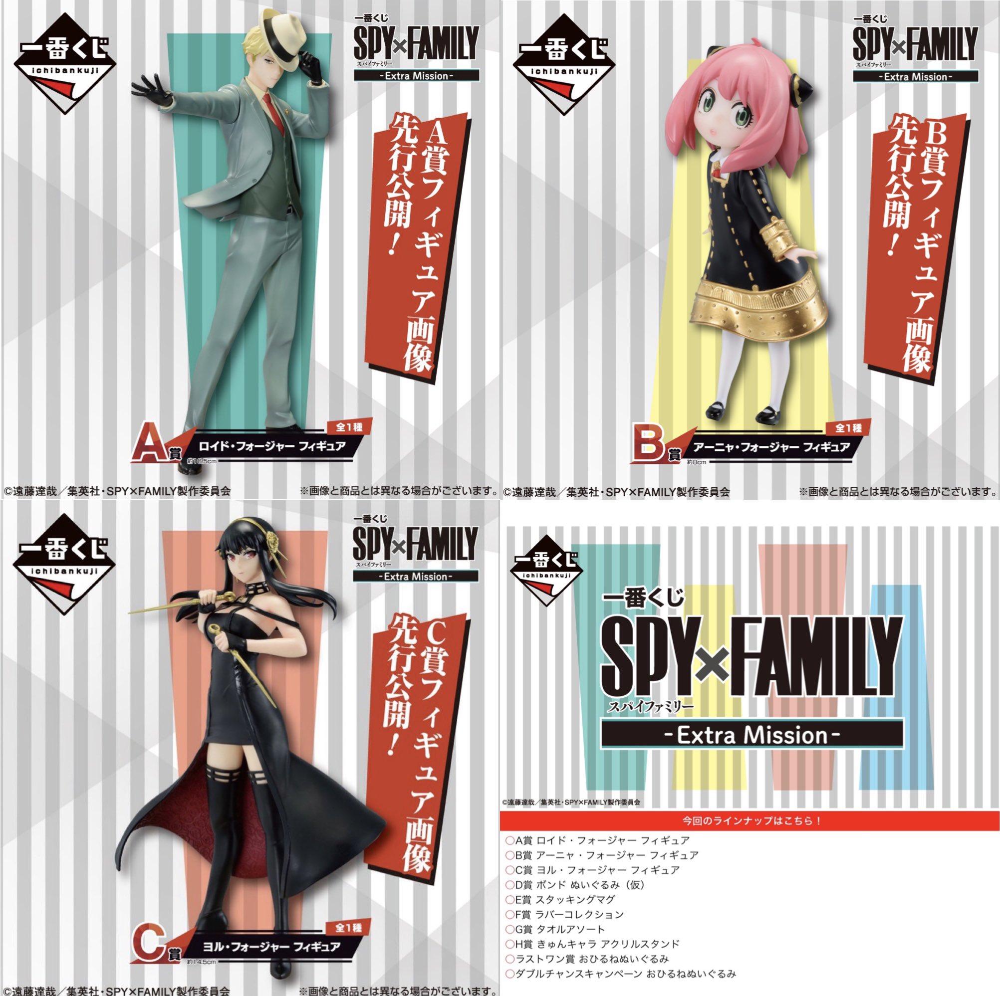 おすすめネット 【1ロット】一番くじ SPY×FAMILY 未開封くじ 一番くじ