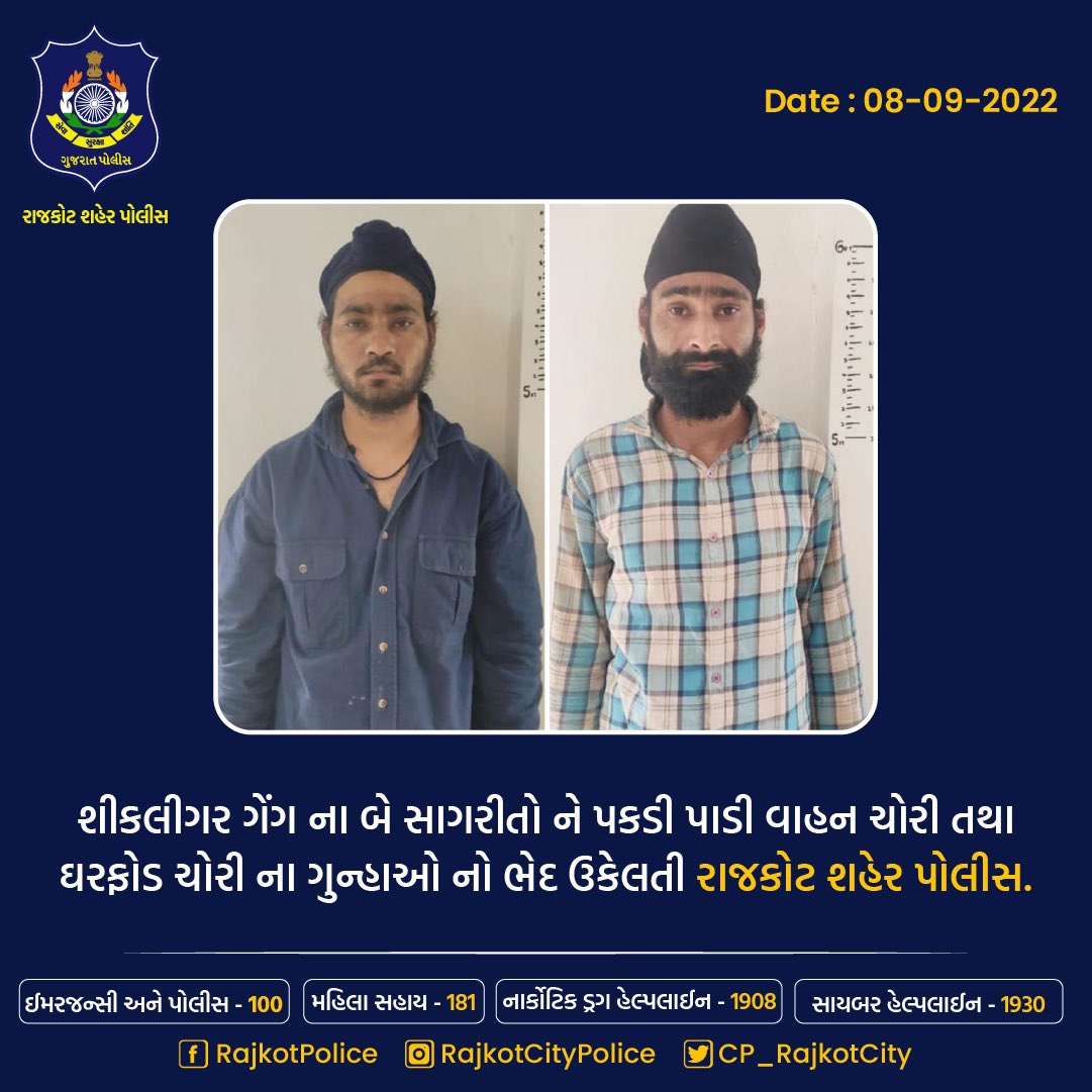 CP_RajkotCity's tweet photo. શીકલીગર ગેંગ ના બે સાગરીતો ને પકડી પાડી વાહન ચોરી તથા ઘરફોડ ચોરી ના ગુન્હાઓ નો ભેદ ઉકેલતી રાજકોટ શહેર પોલીસ.

#rajkot #thief #arrasted #thiefgang #rajkotcitypolice 

@cmogujarat @iharshsanghavi @gujaratpolice_ https://t.co/K4Pv3TpPWe
