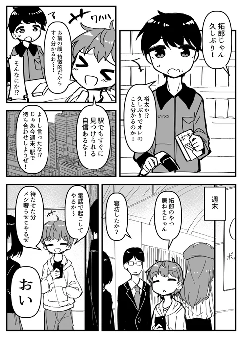 [まんが]もう一度会ったら別人だった話 #女装 