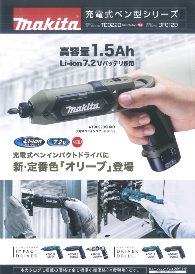 wataya0305's tweet photo. 【マキタ】
充電式ペン型インパクトドライバーに人気のOD色が登場✨

より速く、多く締付ける！
使いやすさをスマートに凝縮。

お問合せ下さい👇
https://t.co/auE7Ne84rb

#マキタ #インパクトドライバー #OD色 #オリーブ #新商品 #工具屋 #八王子 ＃和多屋 #wataya https://t.co/6IiCbsKVOX