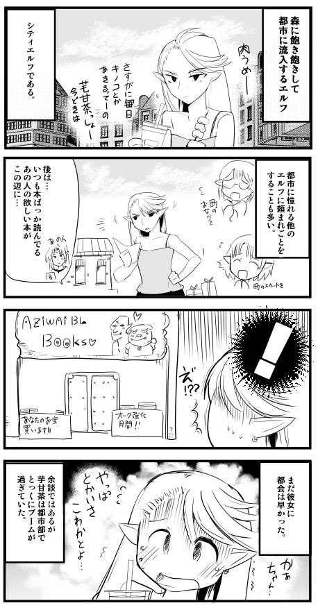 #漫画が読めるハッシュタグ 
魔王様は腐ってしまいました。
第67話シティエルフさんと都会の闇 