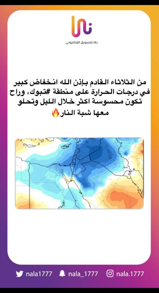 Nala1777's tweet photo. #تبوك https://t.co/1tc5tecC8C