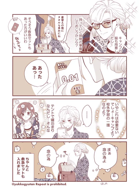 【ヴィル監♀】
多分必須品

⚠男装監督生顔あり
⚠イベ前の捏造
⚠箱の文字脳内で英語変換お願いします😂
#twstプラス 
#twst_NL 