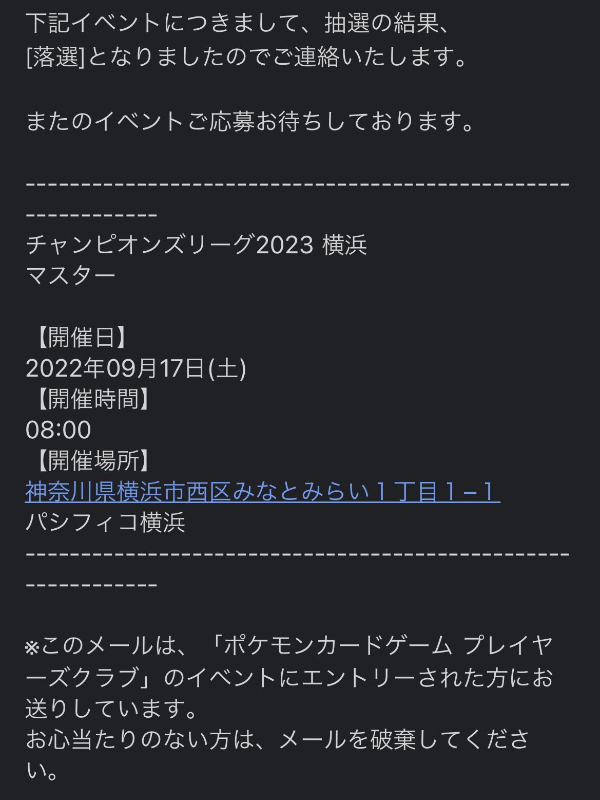 カードフリークス ポケカ 当落発表 チャンピオンズリーグ23 横浜の当落通知が届いています ポケカ T Co 4fwaip9dc1 Twitter