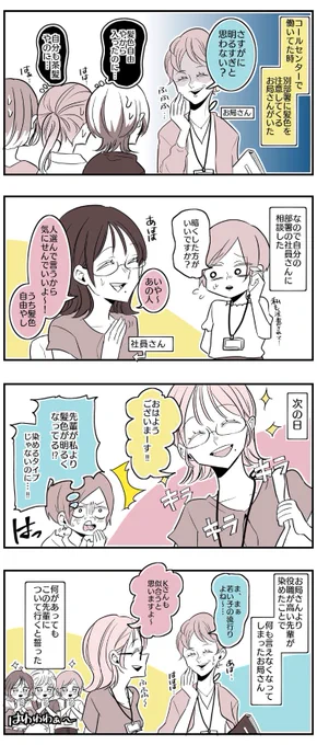 コールセンターの話(3/4)先輩に惚れた。
--
夏ノ瀬いの @stylish_gorilla #ヤメコミ #漫画が読めるハッシュタグ 