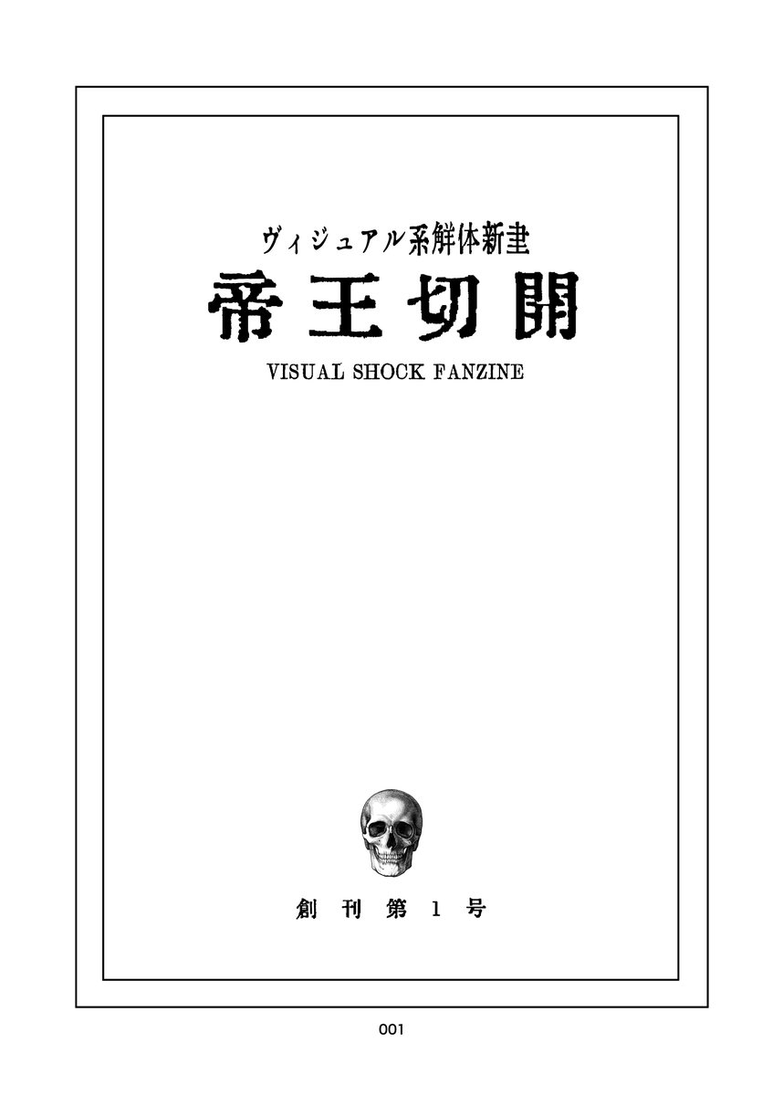 12月にヴィジュアル系のZINEが出ます。既発のV系本、ウェブ記事などで