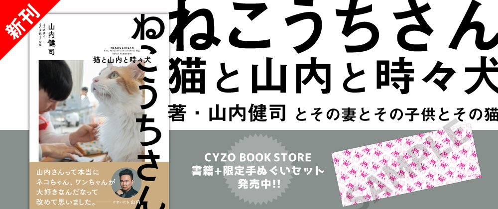 cyzo_bun's tweet photo. 📖サイゾーブックストアのお知らせ📖
あの人気作の特典付きがまだ買えちゃいます！

🐈 #ねこうちさん
https://t.co/XFxOVrRIcV
🇯🇵 #日本人はもっと幸せになっていいはずだ
https://t.co/kI2WEwvIEu
🥊 #アンサー
https://t.co/sdMYzLLUUx
🕊️ #災間の唄
https://t.co/eK6Sy8C1y0

ぜひご覧ください😊 https://t.co/pVA1hfoMxx