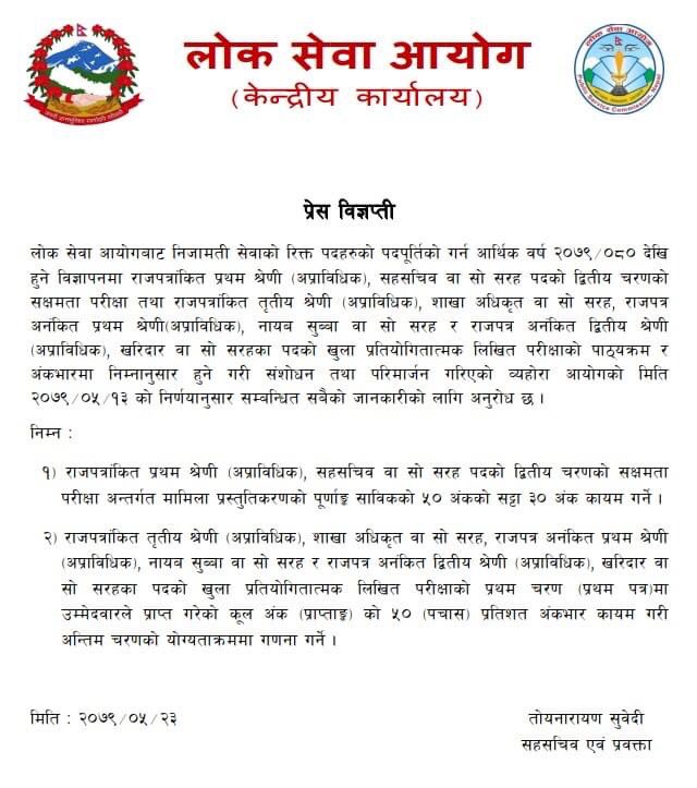 Very important decision 
अब यस्तो आयो कुरा!
..............................
सहसचिवको मामिला प्रस्तुतिकरणको पूर्णाङ्क ५० बाट ३० मा झारिएको
शाखा अधिकृत, नासु र खरिदारको प्रथम चरणमा प्राप्त अङ्कको ५०% मात्र जोडिने भयो
#loksewanotes #loksewa #pscexam #nepal #kharidar #nasu #adhikrit