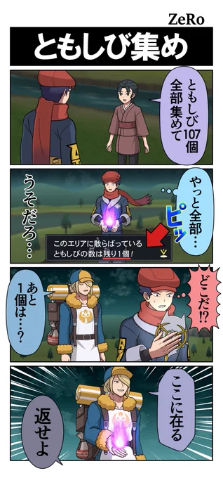 ポケモン漫画集【レジェンズ&SV】
#PokemonLEGENDS #ポケモンSV 