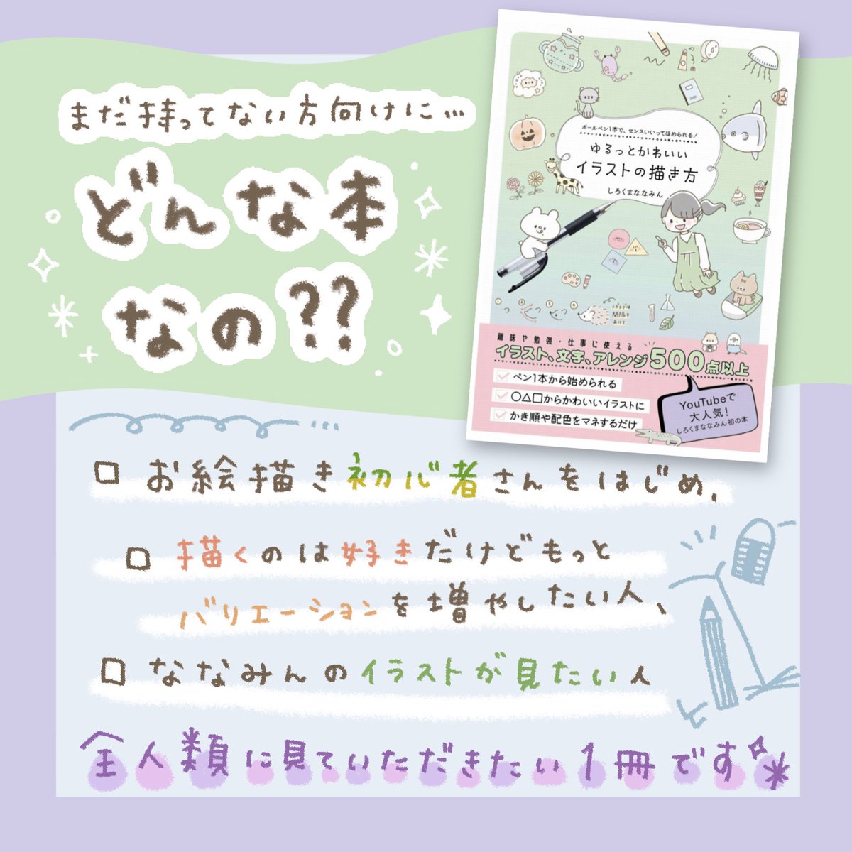 ✨ 激烈よろこびお知らせ ✨

著書『ゆるっとかわいいイラストの描き方』が9刷されることが決定いたしました〜!重版…嬉しすぎる…😭
これからもイラストのいろんな発信活動、がんばるぞ〜っ!

Amazon:https://t.co/3UU83uSHro
楽天:https://t.co/jmHCU0HuKN 