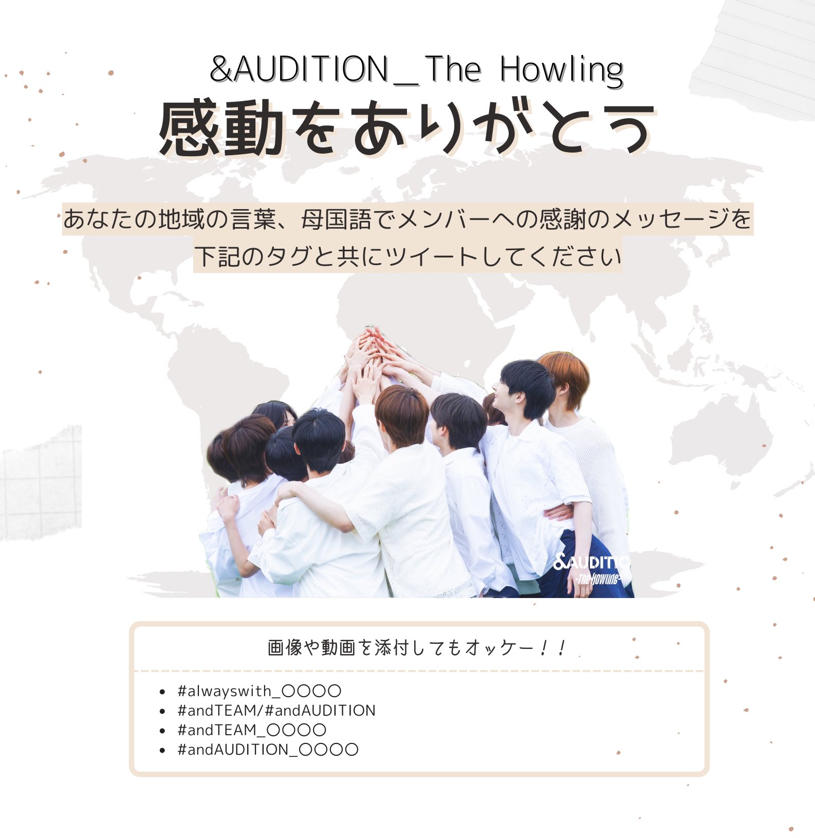 K Team Japan Amp Auditionを駆け抜けてきた15人に各地域 各国の言葉で感謝のメッセージを贈りませんか 参加方法 あなたの地域の言葉 母国語で以下のタグをつけてツイートしてください これからの励みになるような温かいメッセージでtlをいっぱいに