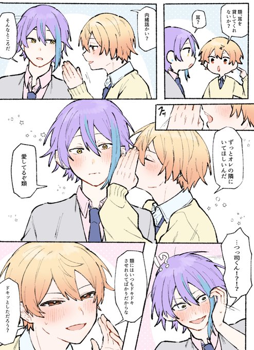類司 耳打ち 